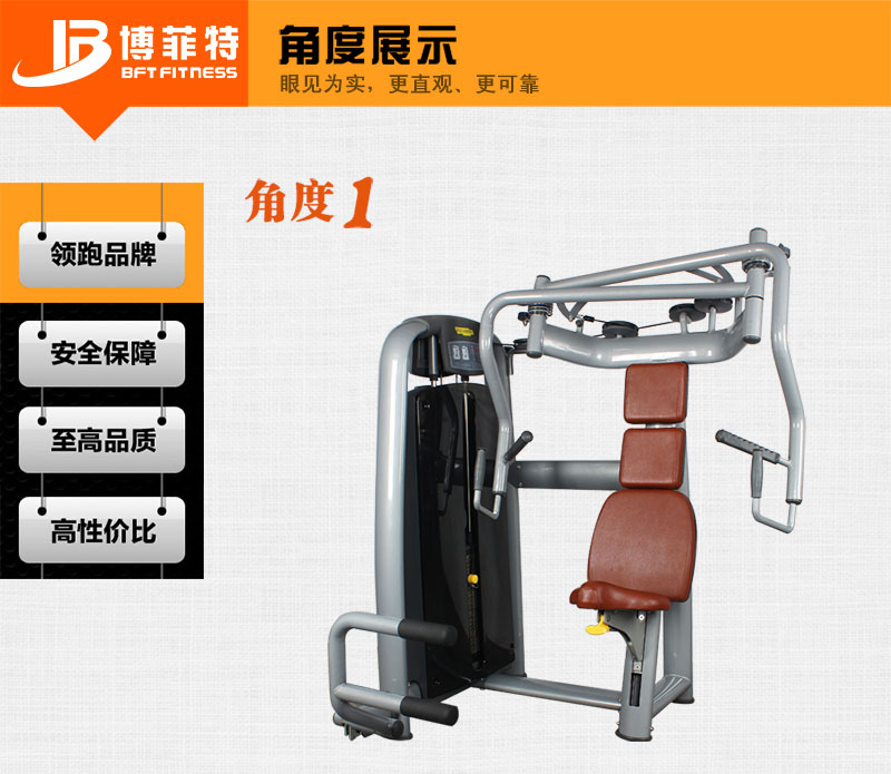 坐姿推胸訓(xùn)練器